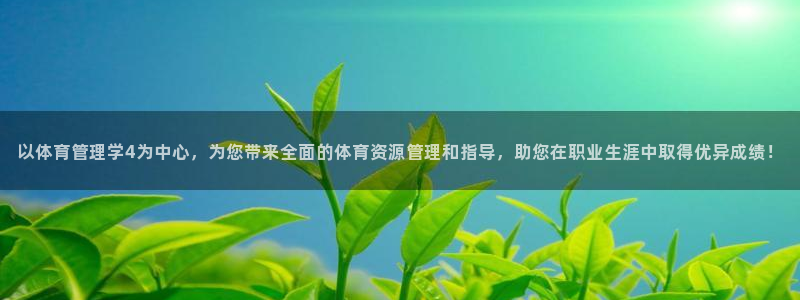 必一体育网页：以体育