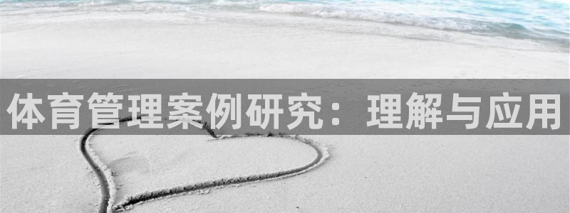 必一运动官网入口：体